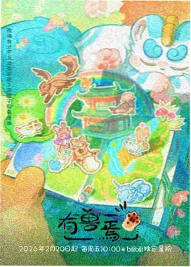 深夜食堂3 日本在线电影